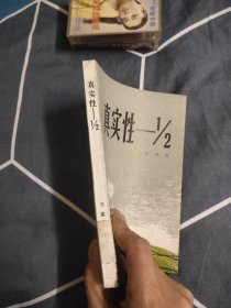 真实性，5.33元包邮，