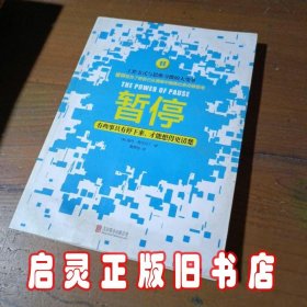 暂停：有些事只有停下来，才能想得更清楚