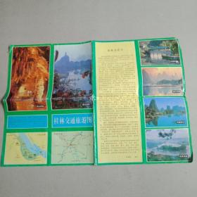 桂林交通旅游图