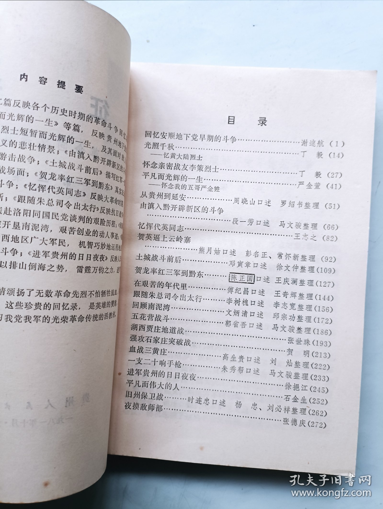 革命回忆录丛书 征途 第二集