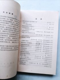 革命回忆录丛书 征途 第二集