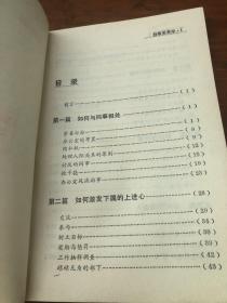 现代生活丛书：白领关系学