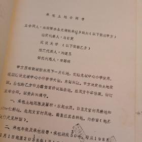 武汉大学刘宝联教授家流出底稿等资料一包（原装在一个大信封里 ）