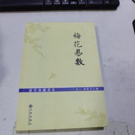 梅花易数