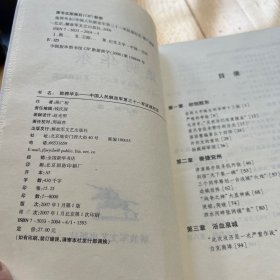 驰骋华东）中国人民解放军第三十一军征战纪实