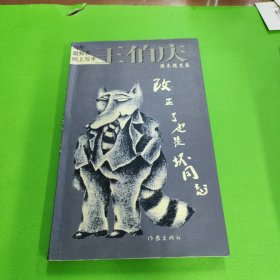 改正了也是壞同志