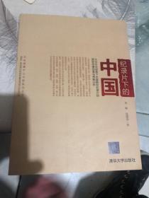 纪录片下的中国