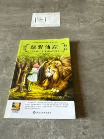绿野仙踪