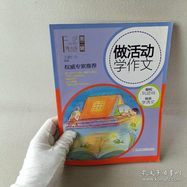 做活动学作文