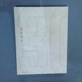 当代岭南名家中国画作品集·广东山水三十年：澄怀观化