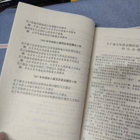 中国国民党革命委员会北京市委员会 党派提案 调研报告汇编 1993年-1997年（干净整洁无笔迹）