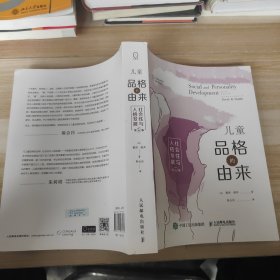 儿童品格的由来——社会性与人格发展（第6版）