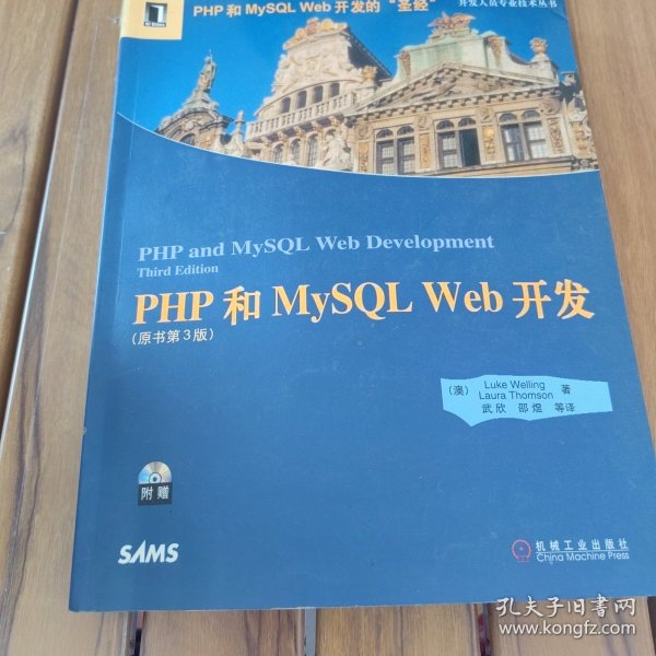 PHP和MySQL Web开发