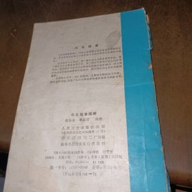 小儿推拿图解