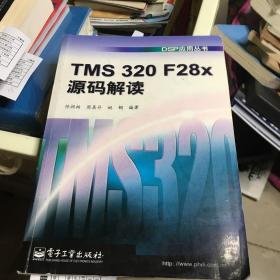 TMS 320 F28x源码解读