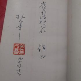 迴舟三集 【作者孔凡章签名钤印赠送本】