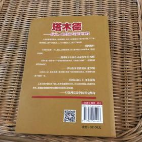 塔木德:犹太人的经商智慧与处世圣经