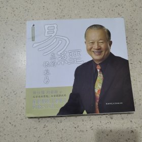 易经真的很容易