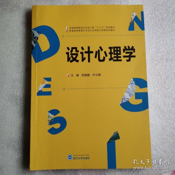 设计心理学