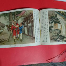 武松打虎连环画