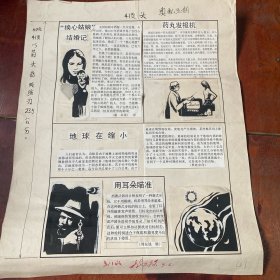 奥秘连环画原稿1张，尺寸（54*43）cm，如图。货号：奥秘K53