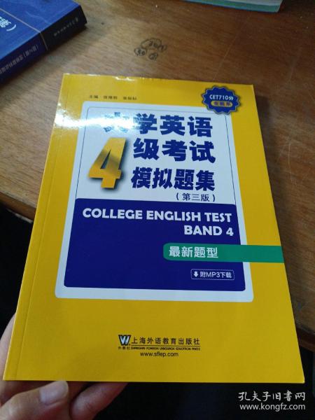 CET710分全能系：大学英语四级考试模拟题集（第三版）