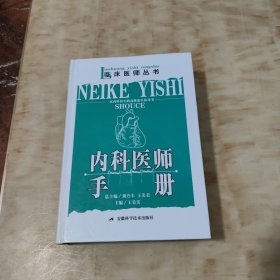 内科医师手册