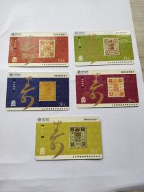 江苏移动充值卡2004年版万寿邮票5枚合售15元，购买商品100元以上者免邮费