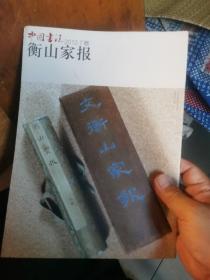 中国书法2012年第7期赠刊