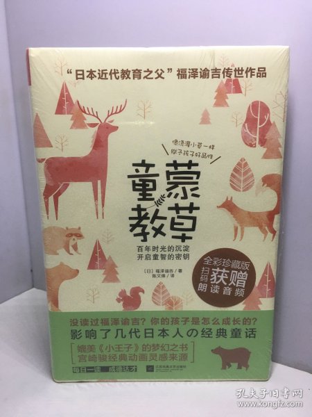 童蒙教草（日本近代教育之父福泽谕吉传世作品）