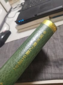 中国公路交通史丛书：中国丝绸之路交通史（外品如图，内页干净雪白，85品以上）
