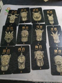 圆明园12生肖兽首卡。