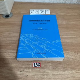 江苏省安装工程计价定额