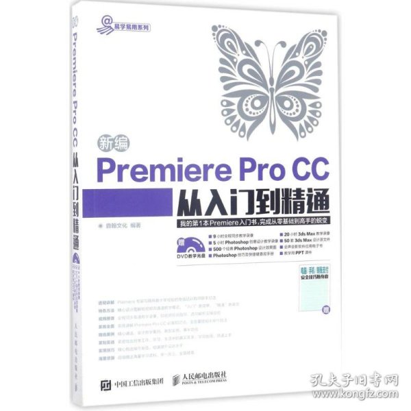 新编Premiere Pro CC从入门到精通