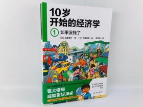 《10岁开始的经济学》6本装