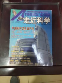 走近科学2000年5月号