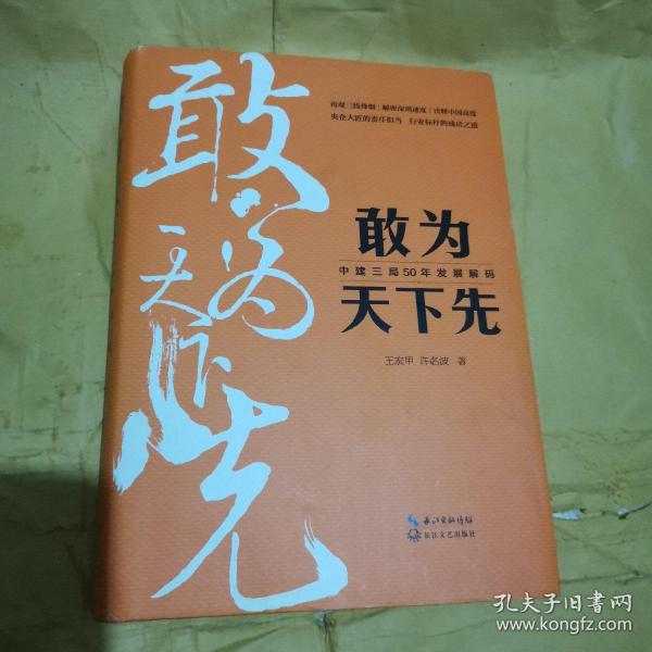 敢为天下先：中建三局50年发展解码