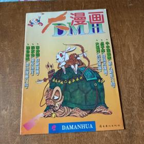 大漫画（1995）