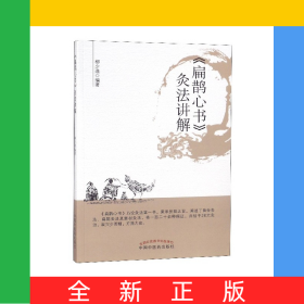 扁鵲心書灸法講解
