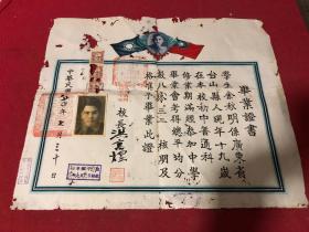 民国二十四年广州私立培英中学毕业证书一份，贴纪念塔一角税票三张，加盖广东省河，校长洪高煌手签，品如图
