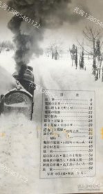 アサヒ写真ブック 25 雪国の生活 越后[YXWK]zzw001