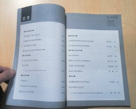 孔子研究 2013年第5期 “宰予昼寝”与“粪土之墙”考●守死善道:“曾子有疾”两章解读●“晋文公谲而不正”疏解●简帛《五行》与《论语》“贤贤易色”新释●从“兴于《诗》”谈孔子教学法●子学和经学●后苍及其弟子礼学传承考述●重论经今古文学的问题●论《周易》刑讼观所表达的周人政治理性●马王堆帛书《易传》政治思想探微●《孔子世家》补正●颜师古与《五经正义》的编撰发微●朱熹的三家《诗》学探略