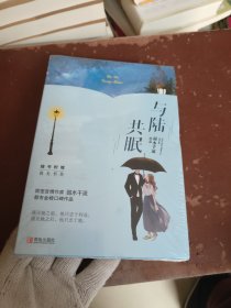 与陆共眠(2册)