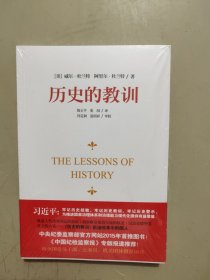 历史的教训