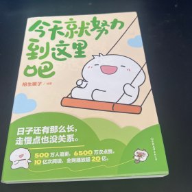 今天就努力到这里吧