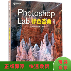 Photoshop Lab修色圣典