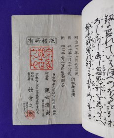 日文原版   觀世流 谣曲  ：   红葉狩 。   明治卅二年（1899年）六月初版，明治四十一年（1908年）出版御届濟。