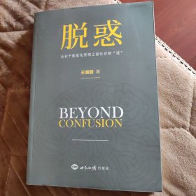 脱惑：企业平衡量化管理之量化营销道