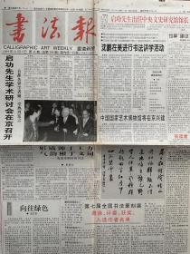 书法报1999年11月1日