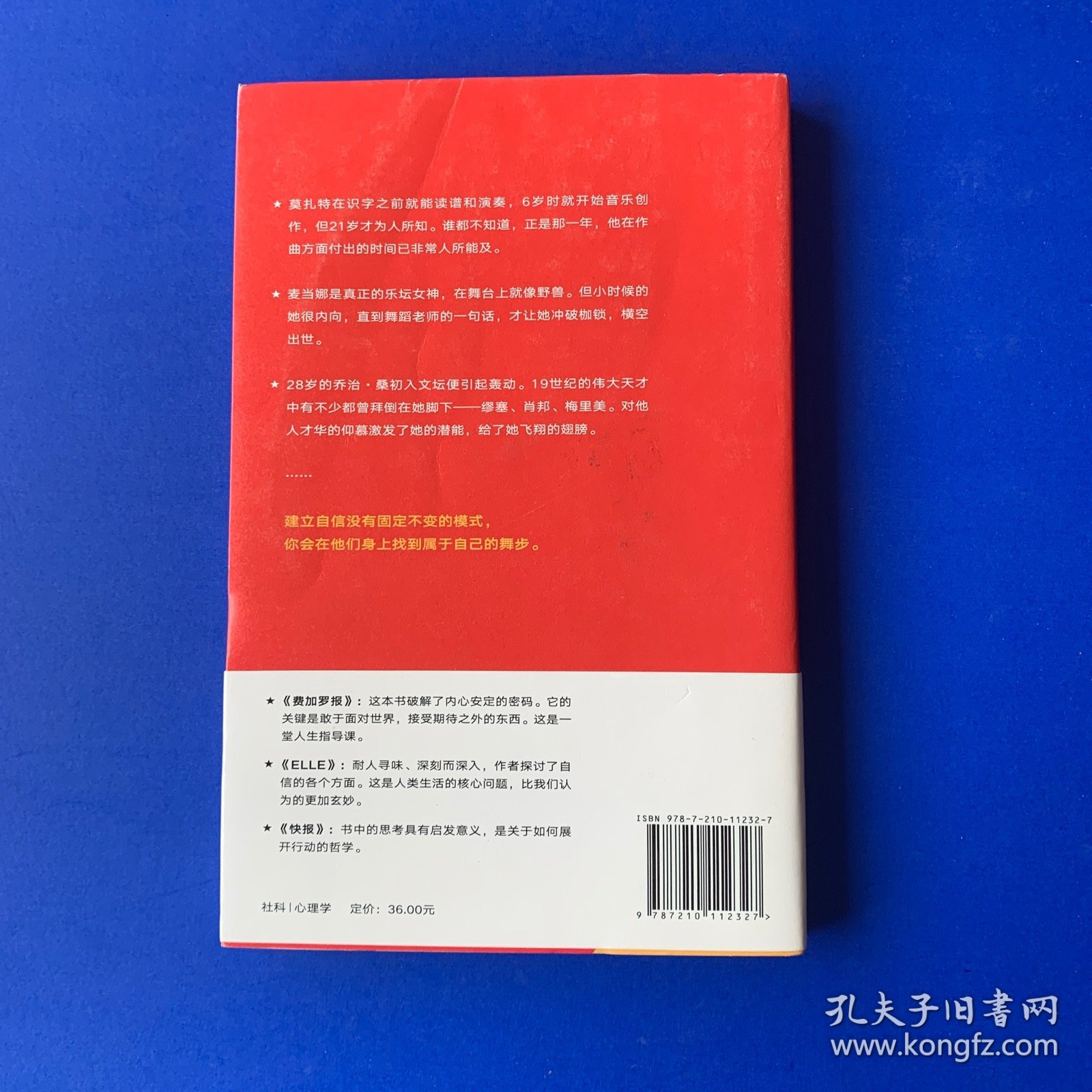 自信的力量（内页全新无翻阅）
